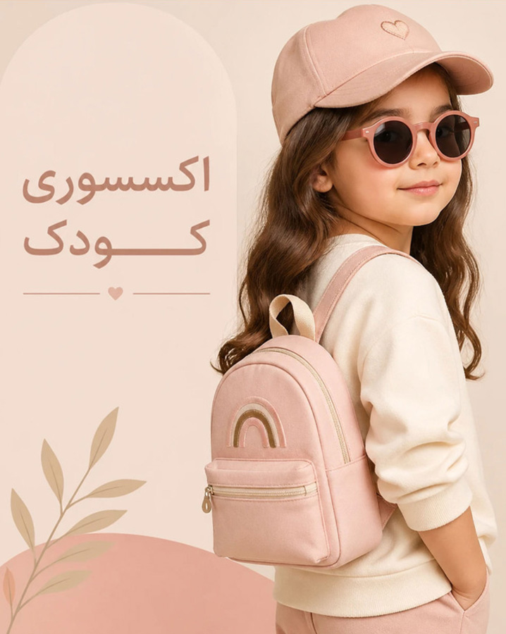 اکسسوری