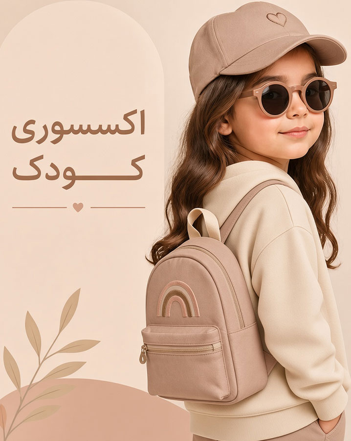 اکسسوری